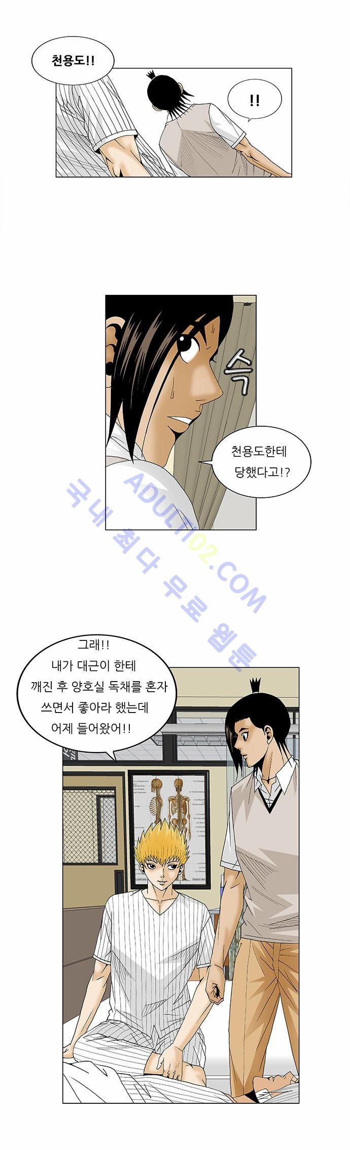 Ultimate Legend: Kang Hae Hyo Ch.79 p3
