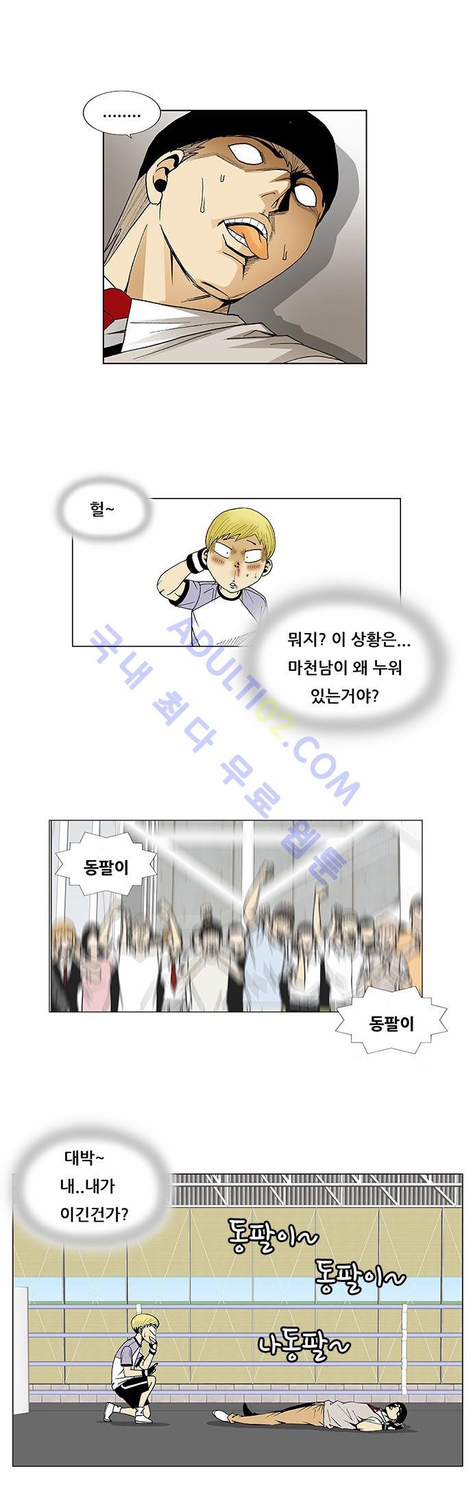 Ultimate Legend: Kang Hae Hyo Ch.79 p33
