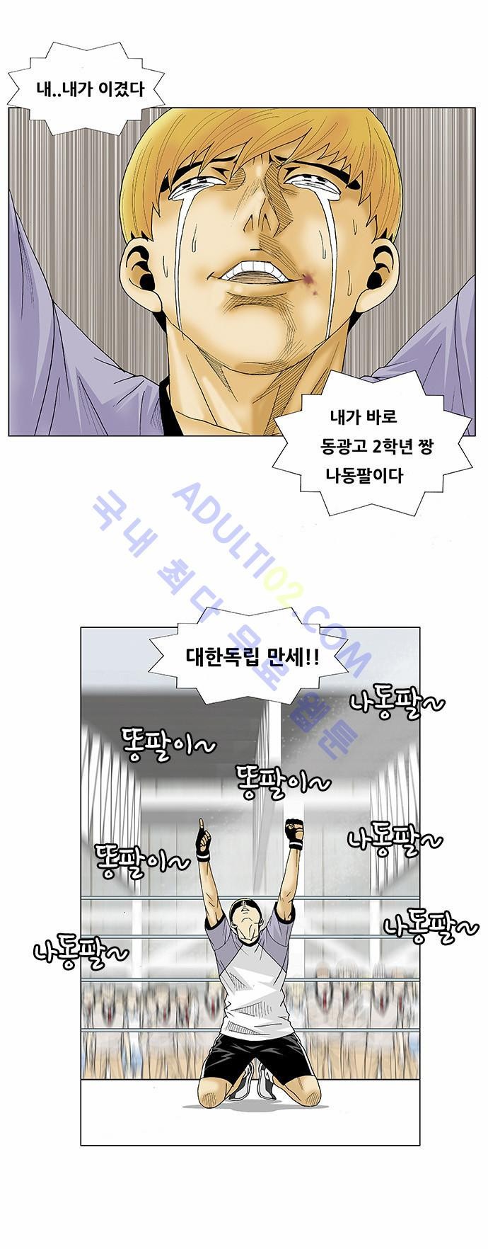 Ultimate Legend: Kang Hae Hyo Ch.79 p34