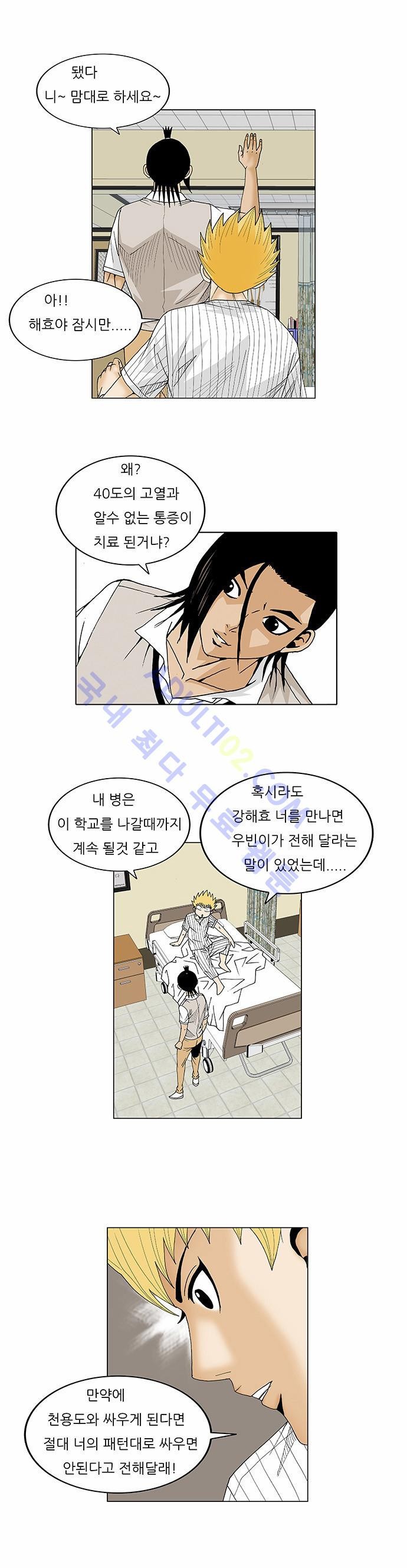 Ultimate Legend: Kang Hae Hyo Ch.79 p8