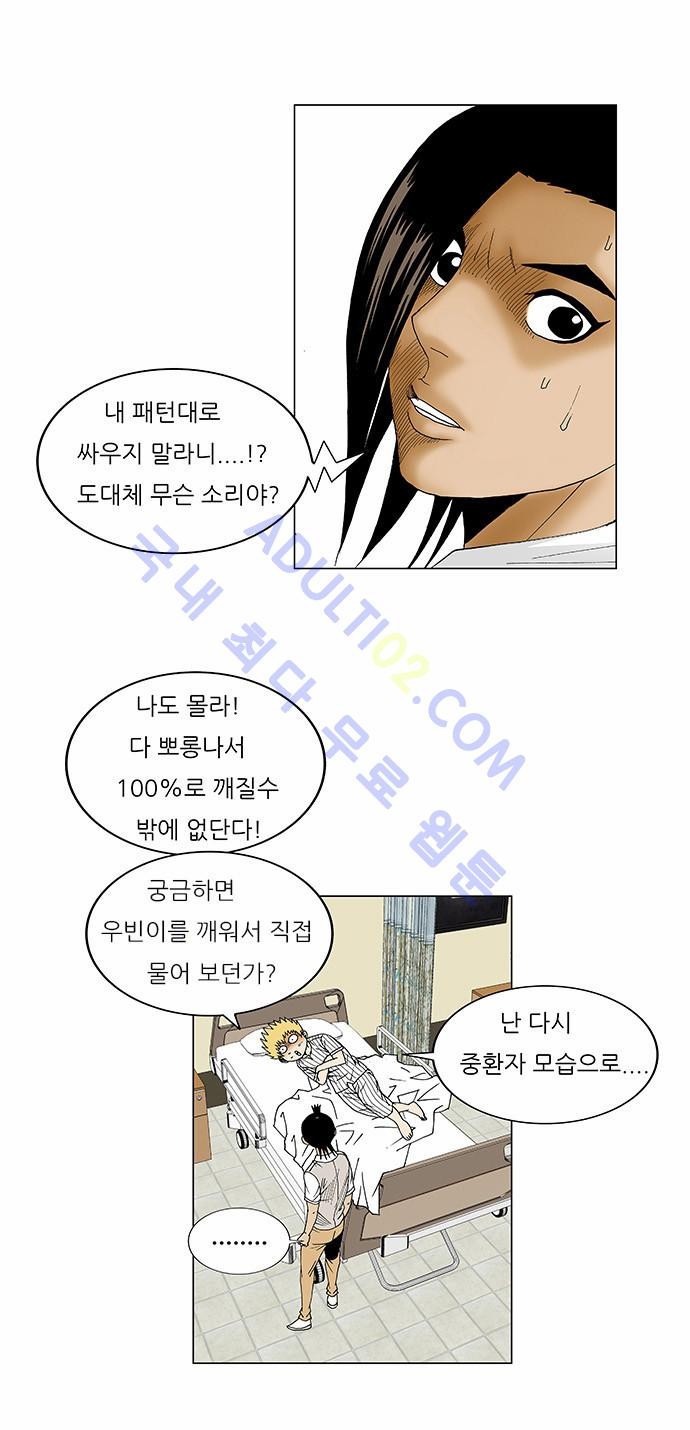 Ultimate Legend: Kang Hae Hyo Ch.79 p9