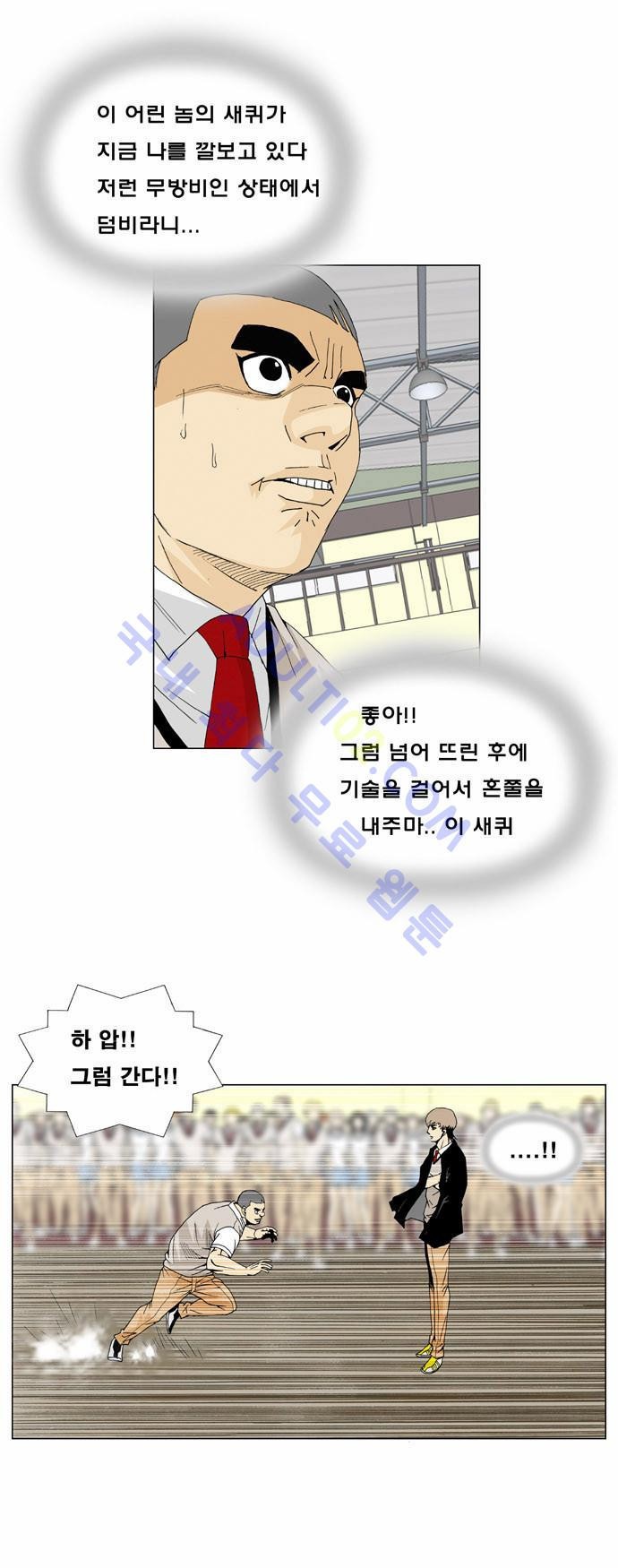 Ultimate Legend: Kang Hae Hyo Ch.8 p11