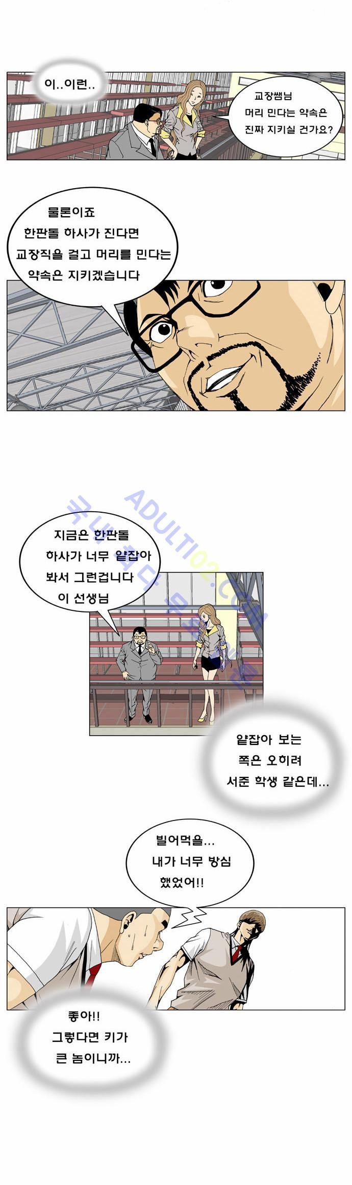 Ultimate Legend: Kang Hae Hyo Ch.8 p16