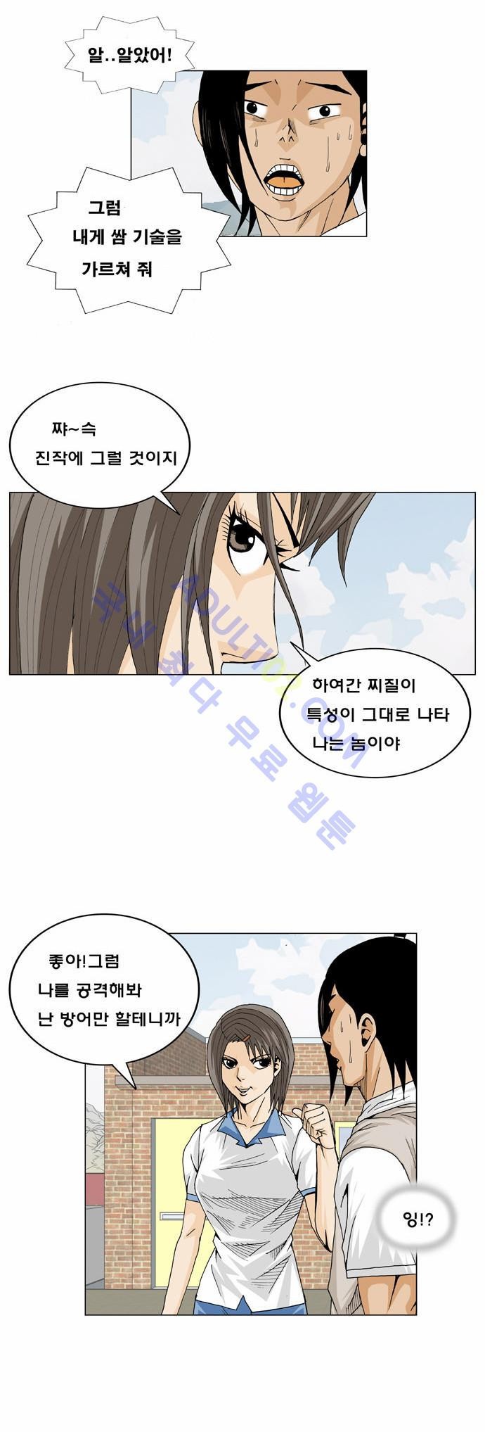 Ultimate Legend: Kang Hae Hyo Ch.8 p30