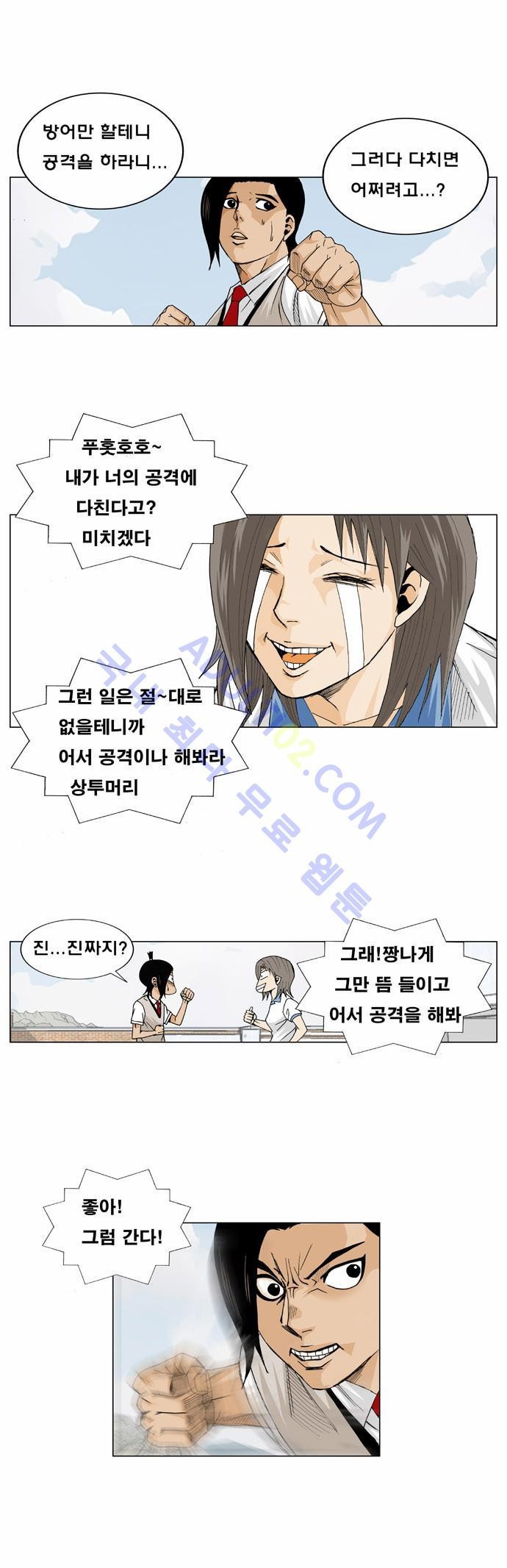 Ultimate Legend: Kang Hae Hyo Ch.8 p31