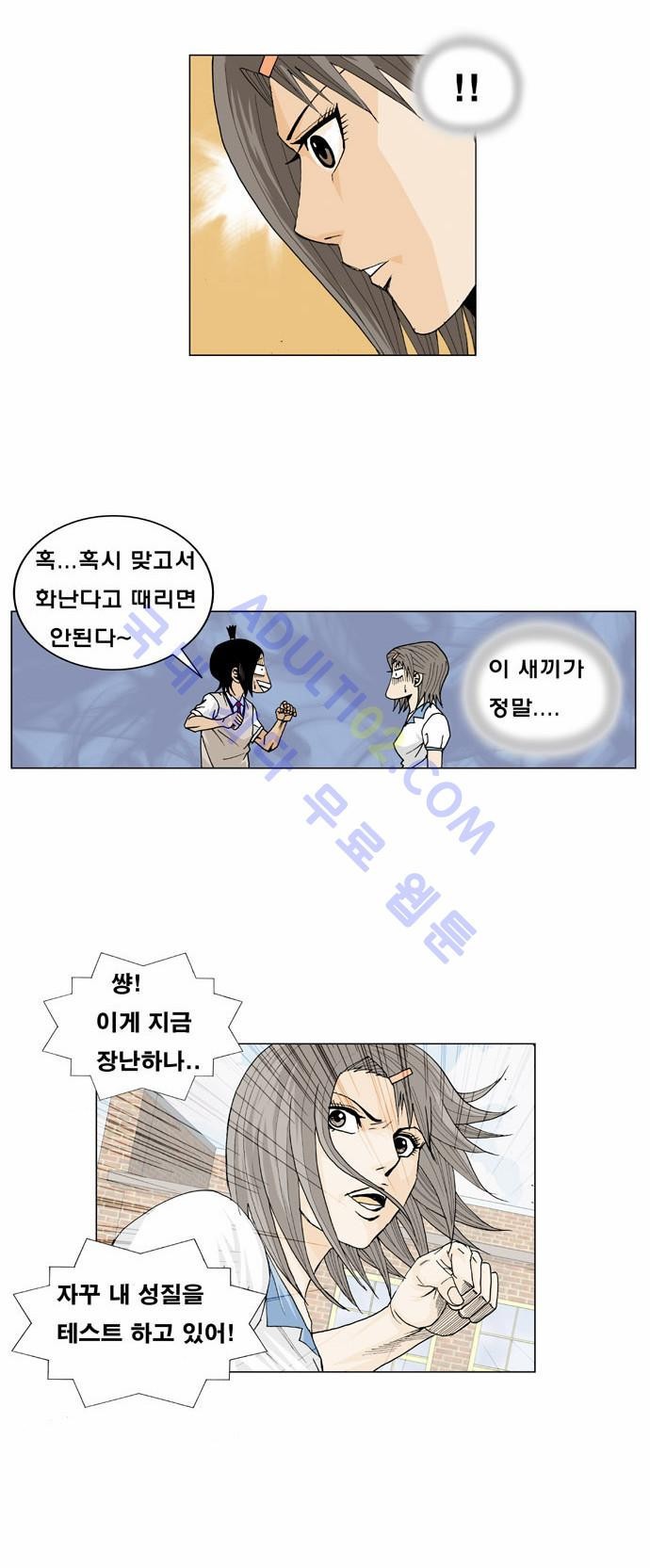 Ultimate Legend: Kang Hae Hyo Ch.8 p32