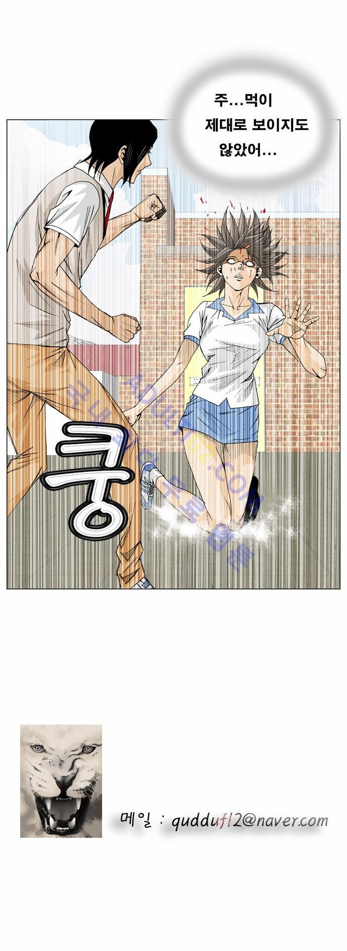 Ultimate Legend: Kang Hae Hyo Ch.8 p34