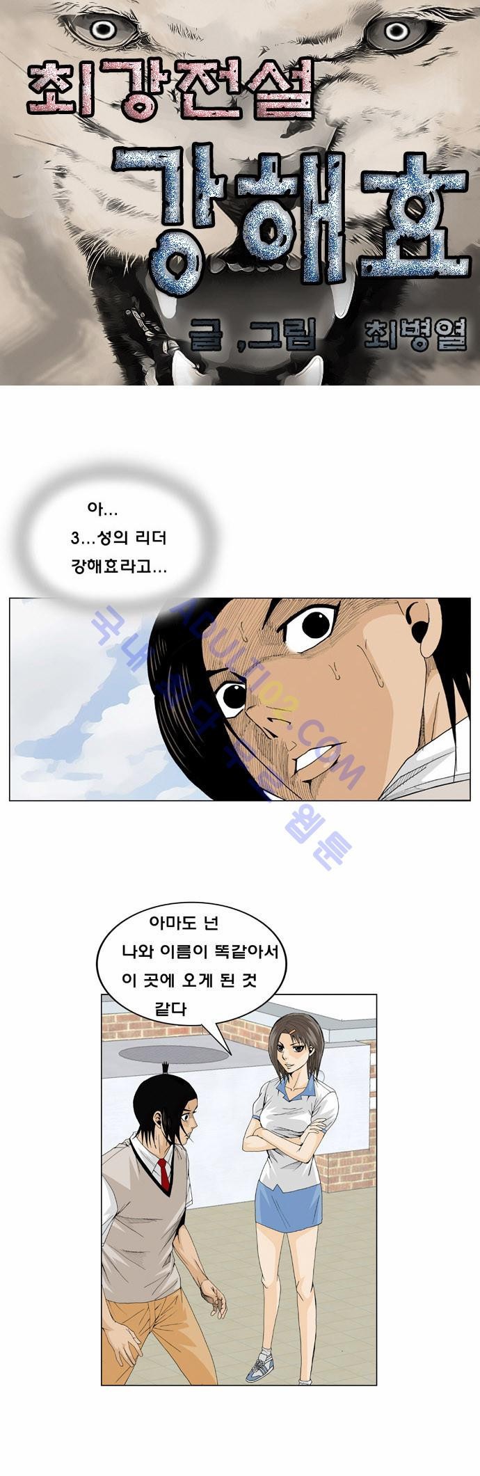 Ultimate Legend: Kang Hae Hyo Ch.8 p36