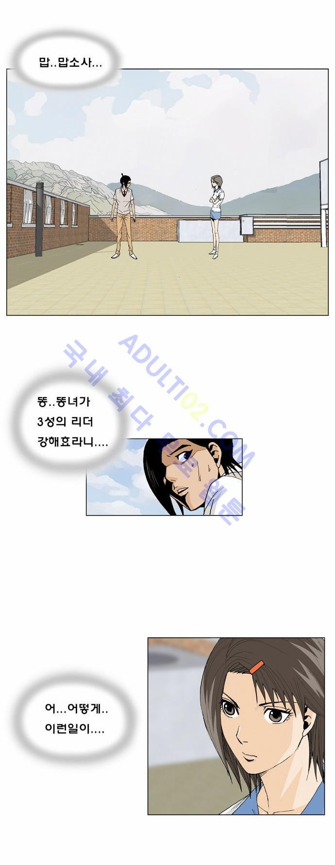 Ultimate Legend: Kang Hae Hyo Ch.8 p37