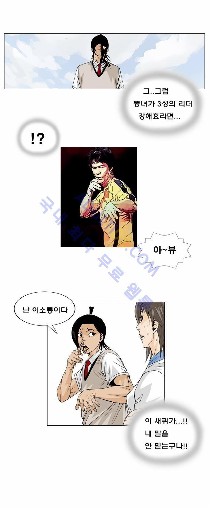 Ultimate Legend: Kang Hae Hyo Ch.8 p38