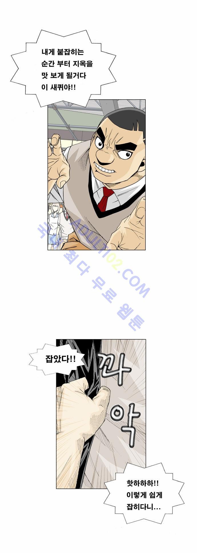 Ultimate Legend: Kang Hae Hyo Ch.8 p46