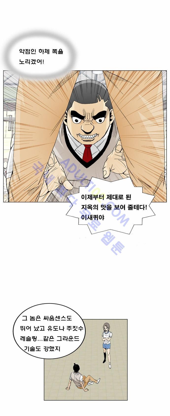 Ultimate Legend: Kang Hae Hyo Ch.8 p51