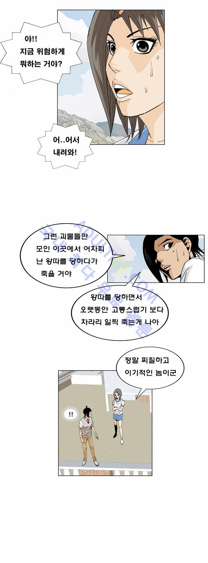 Ultimate Legend: Kang Hae Hyo Ch.8 p59