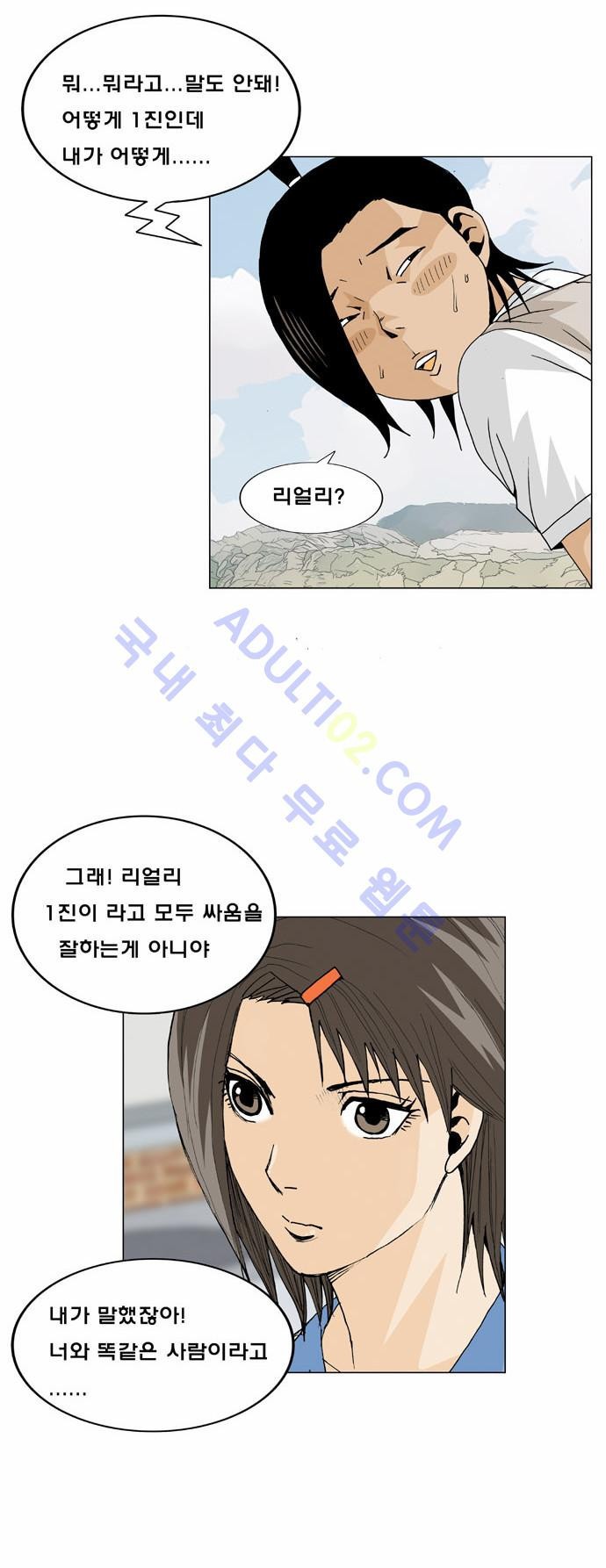 Ultimate Legend: Kang Hae Hyo Ch.8 p62