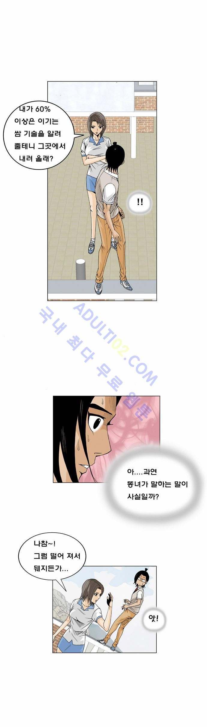 Ultimate Legend: Kang Hae Hyo Ch.8 p63