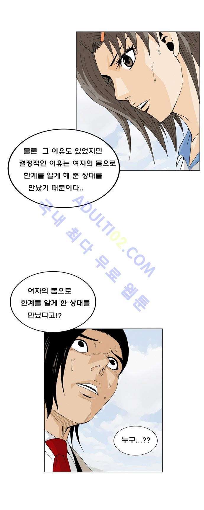 Ultimate Legend: Kang Hae Hyo Ch.8 p9