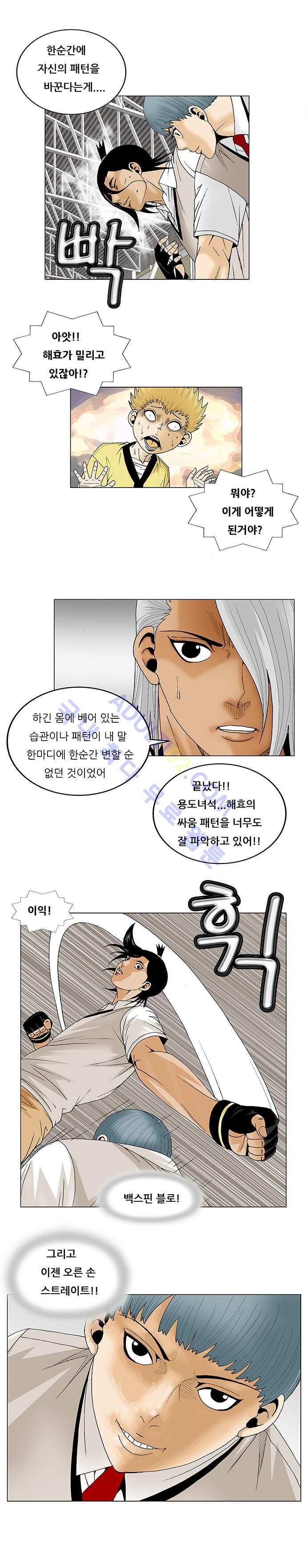 Ultimate Legend: Kang Hae Hyo Ch.80 p11