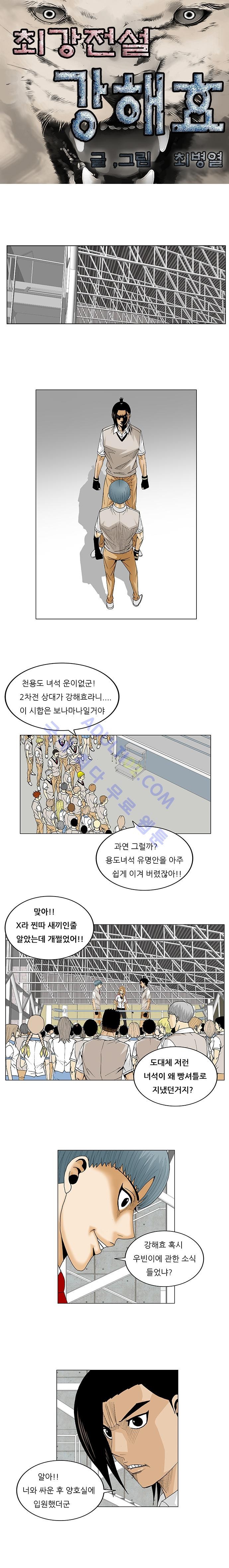 Ultimate Legend: Kang Hae Hyo Ch.80 p2