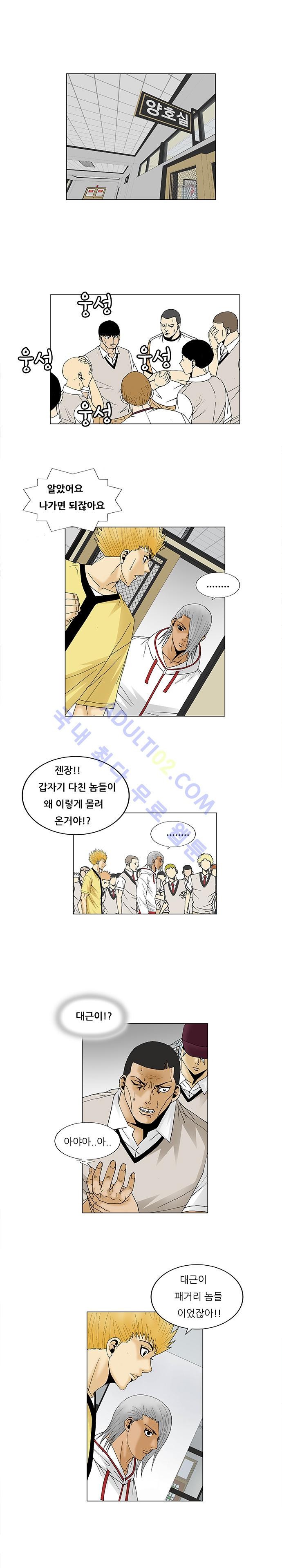Ultimate Legend: Kang Hae Hyo Ch.80 p8
