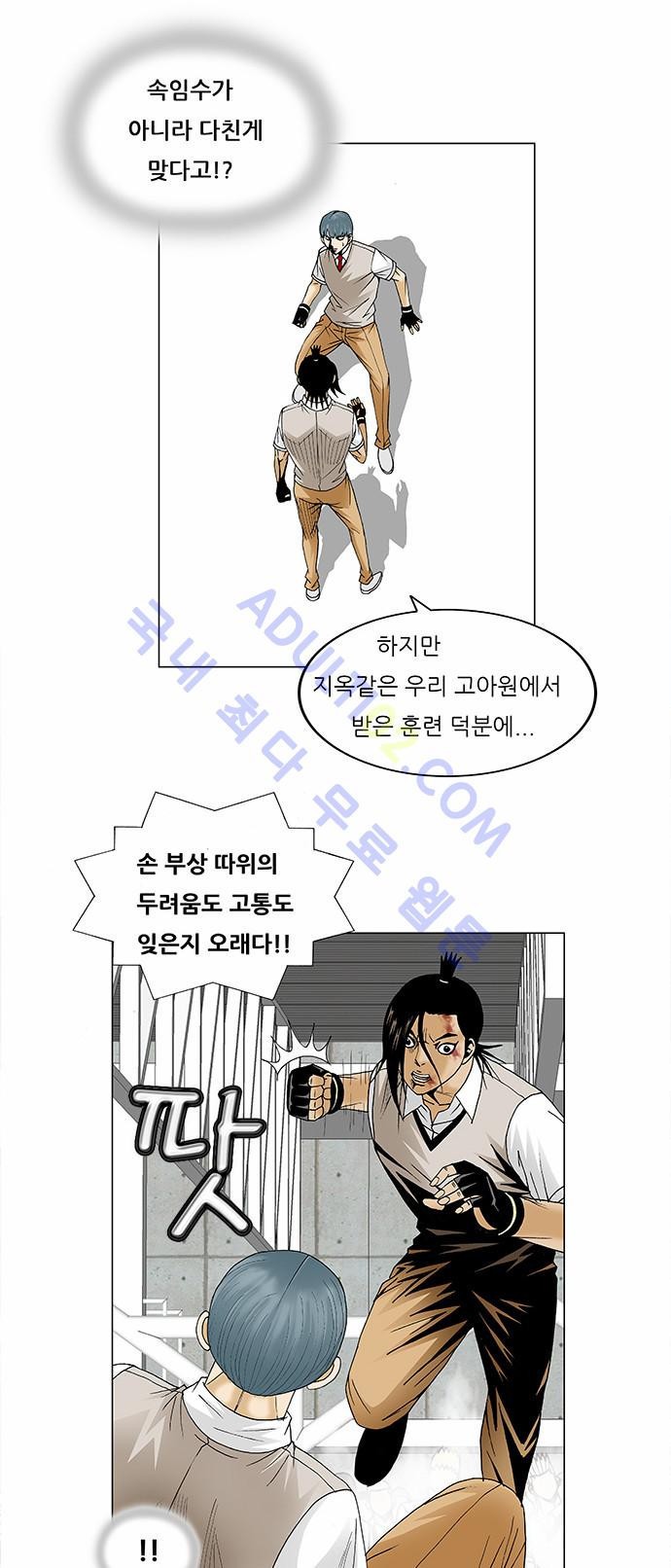 Ultimate Legend: Kang Hae Hyo Ch.81 p10