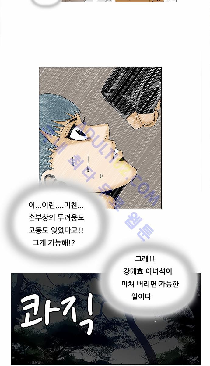 Ultimate Legend: Kang Hae Hyo Ch.81 p11