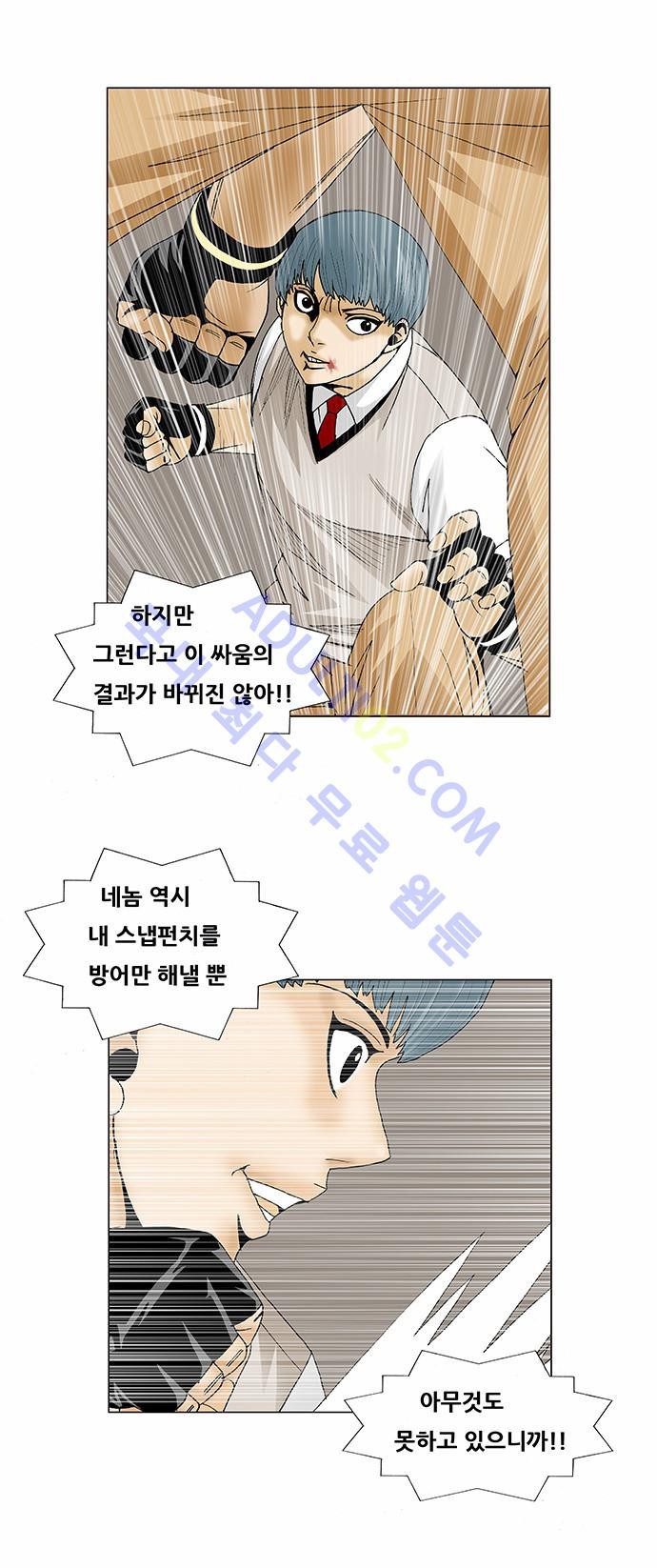 Ultimate Legend: Kang Hae Hyo Ch.81 p17