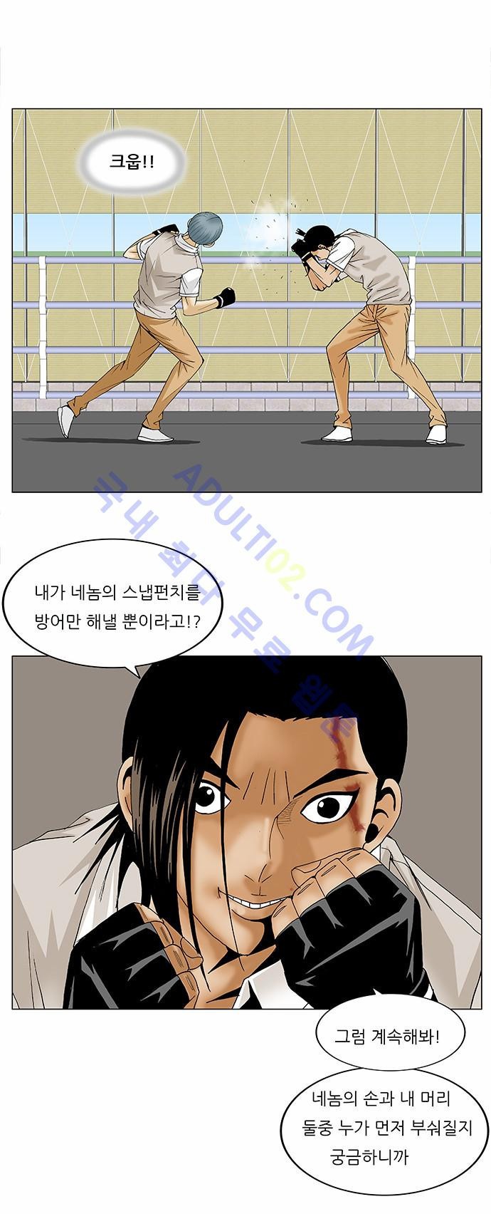Ultimate Legend: Kang Hae Hyo Ch.81 p20