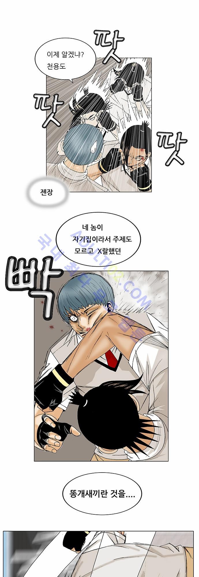 Ultimate Legend: Kang Hae Hyo Ch.81 p22