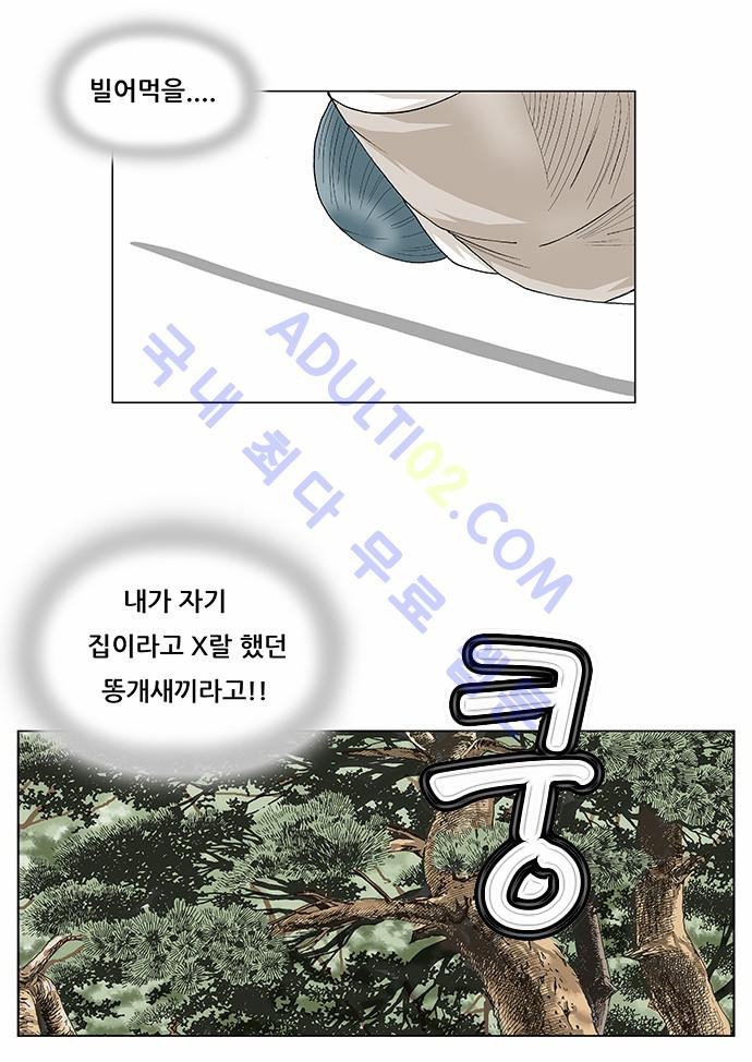 Ultimate Legend: Kang Hae Hyo Ch.81 p24