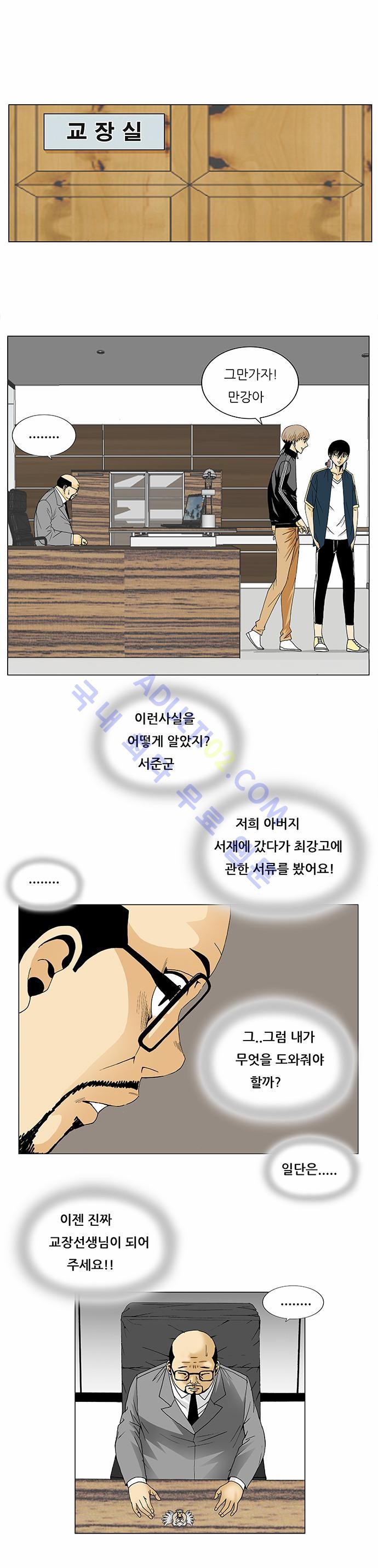 Ultimate Legend: Kang Hae Hyo Ch.81 p31