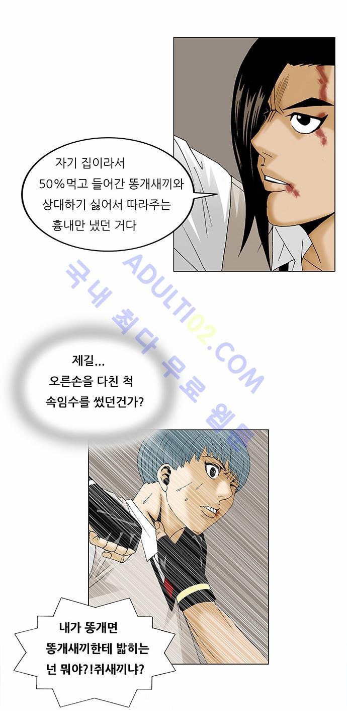 Ultimate Legend: Kang Hae Hyo Ch.81 p4