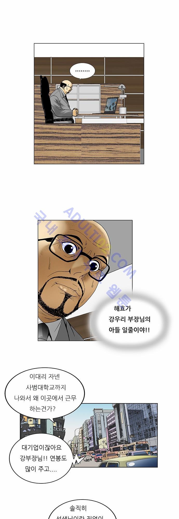 Ultimate Legend: Kang Hae Hyo Ch.82 p17