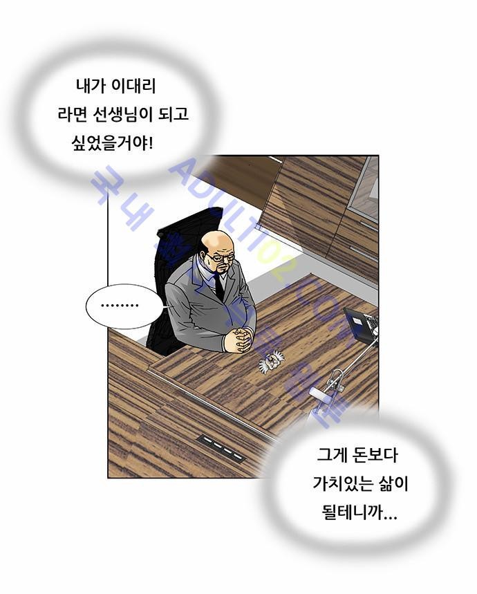 Ultimate Legend: Kang Hae Hyo Ch.82 p19