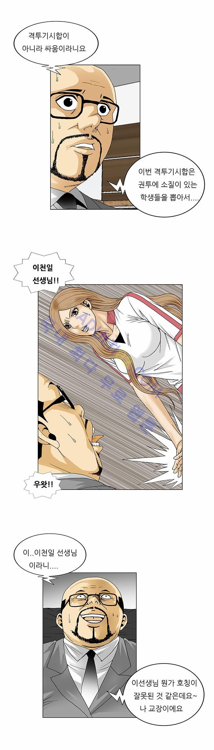 Ultimate Legend: Kang Hae Hyo Ch.82 p21