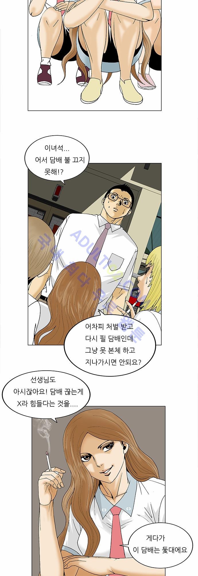 Ultimate Legend: Kang Hae Hyo Ch.82 p24
