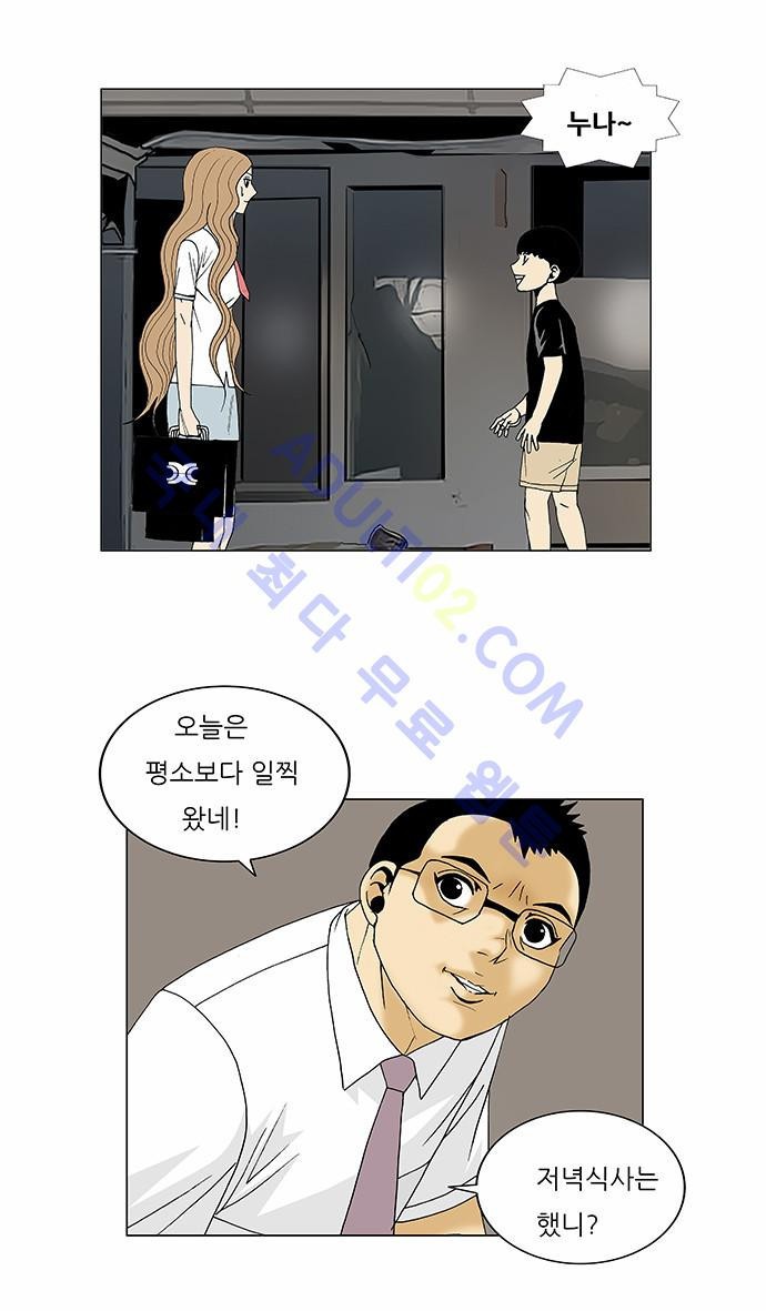 Ultimate Legend: Kang Hae Hyo Ch.82 p32
