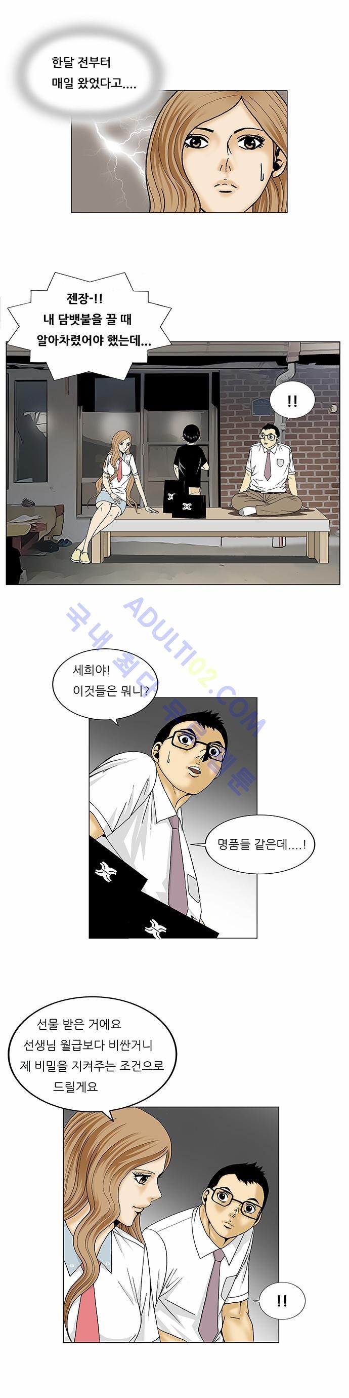 Ultimate Legend: Kang Hae Hyo Ch.82 p34