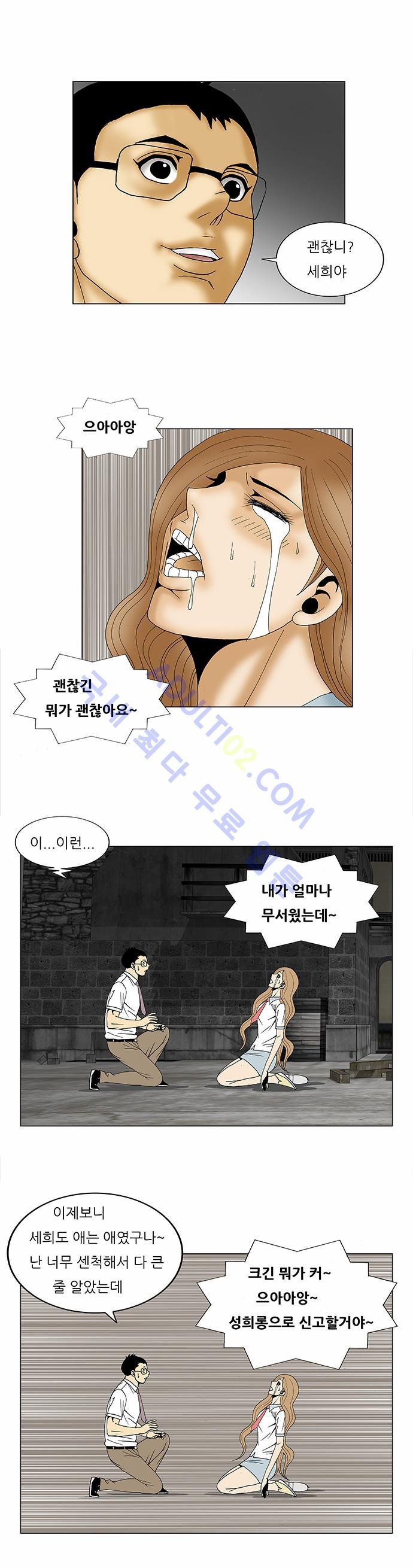 Ultimate Legend: Kang Hae Hyo Ch.82 p43
