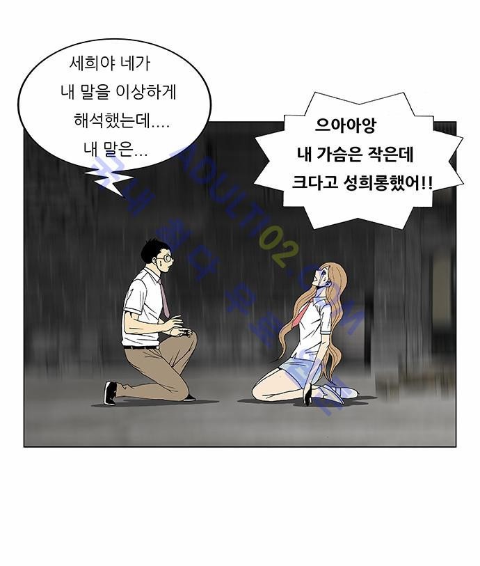 Ultimate Legend: Kang Hae Hyo Ch.82 p44