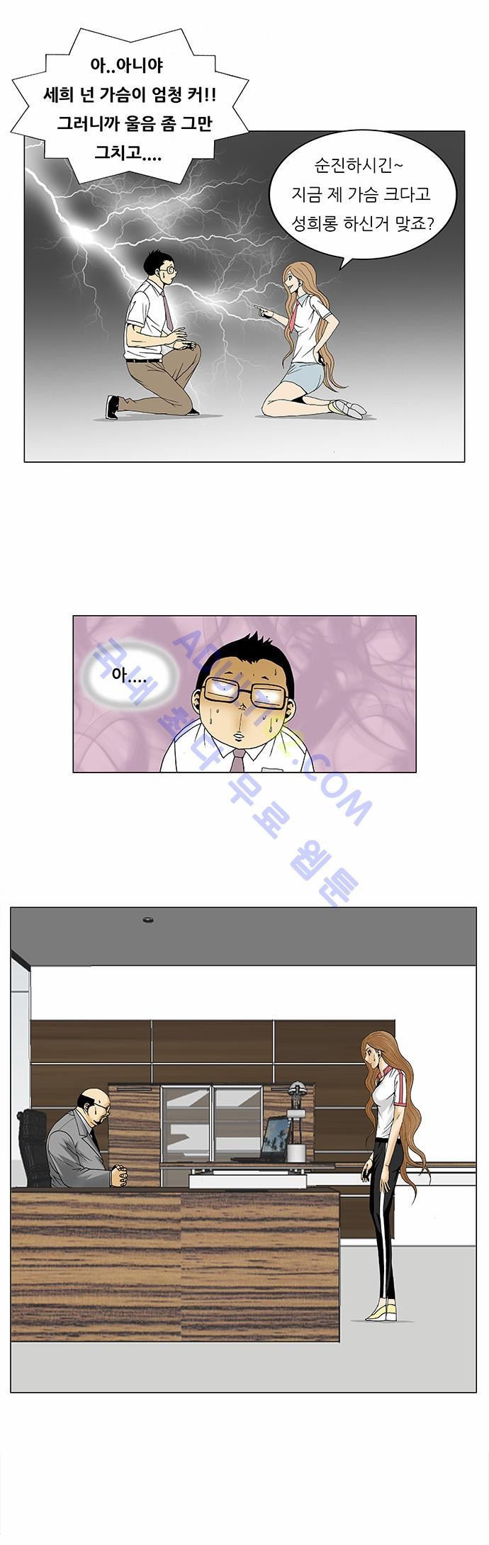 Ultimate Legend: Kang Hae Hyo Ch.82 p45