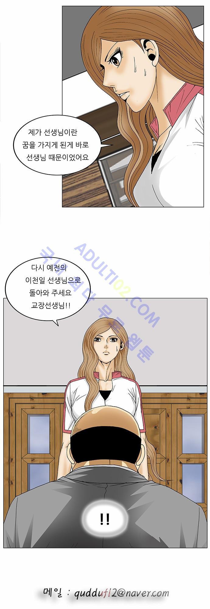 Ultimate Legend: Kang Hae Hyo Ch.82 p46