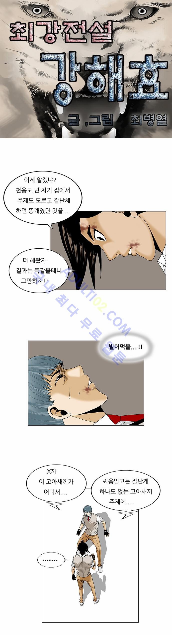 Ultimate Legend: Kang Hae Hyo Ch.82 p51