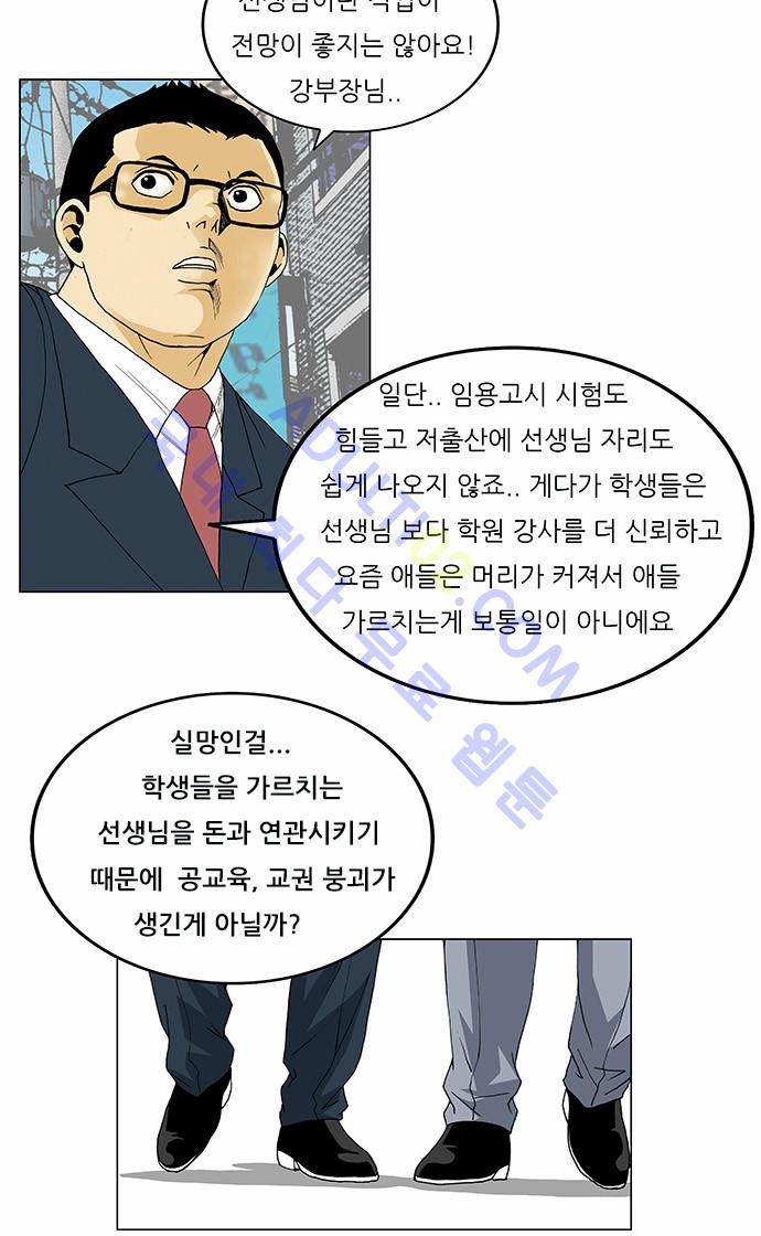 Ultimate Legend: Kang Hae Hyo Ch.82 p65