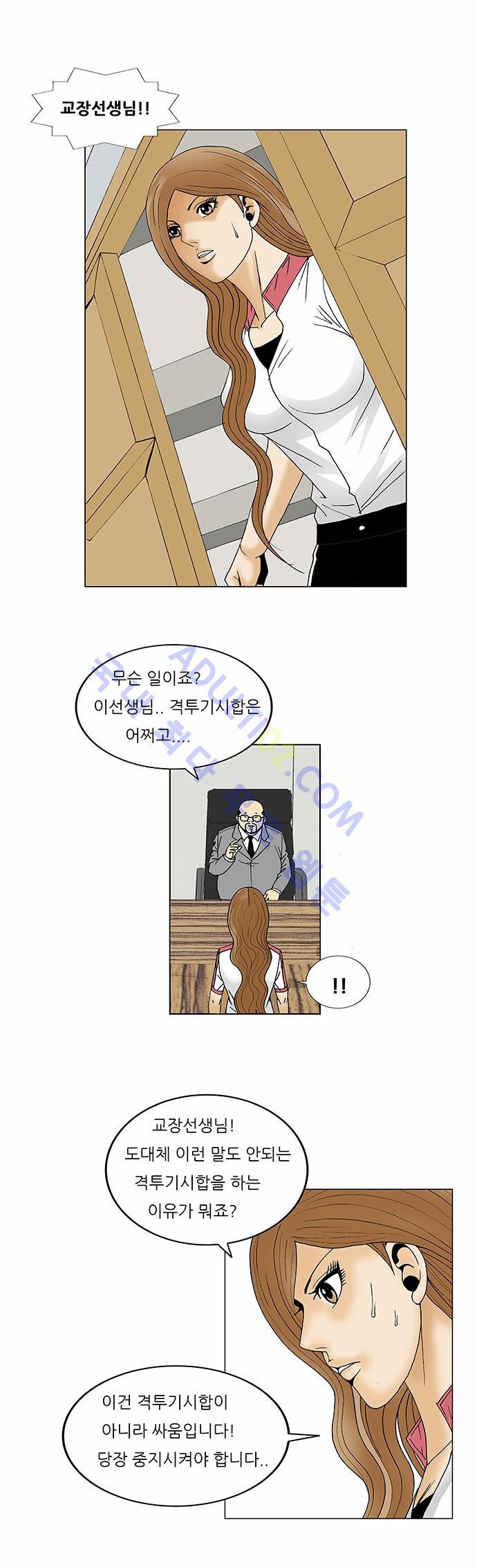 Ultimate Legend: Kang Hae Hyo Ch.82 p67