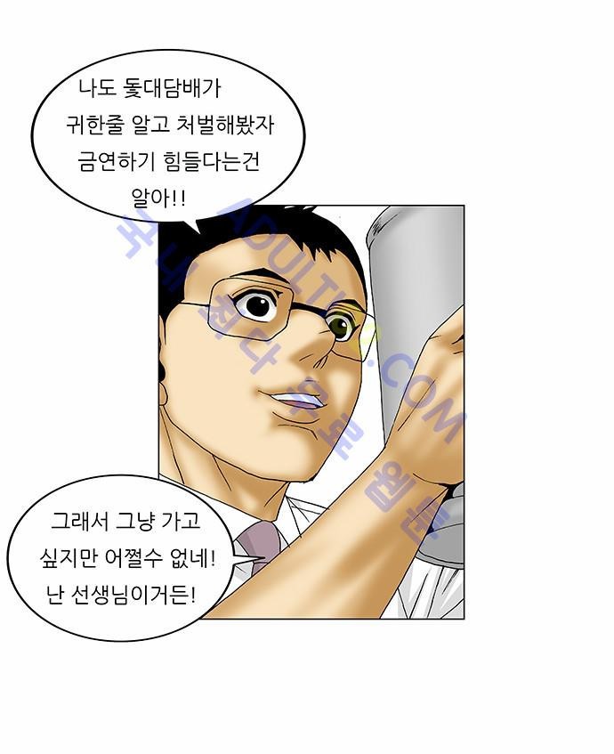 Ultimate Legend: Kang Hae Hyo Ch.82 p76