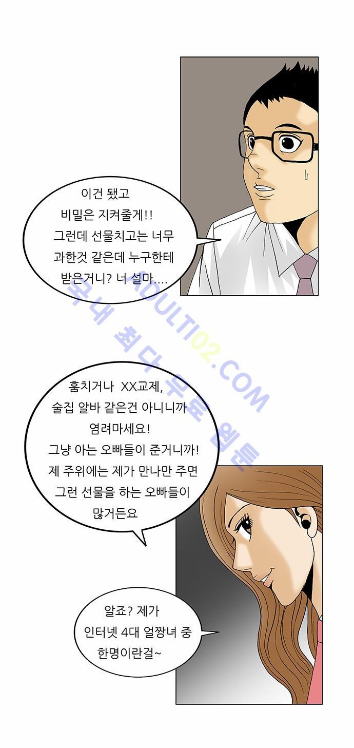 Ultimate Legend: Kang Hae Hyo Ch.82 p82