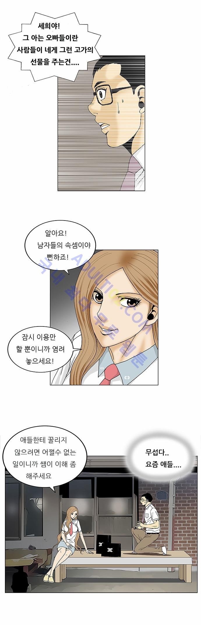 Ultimate Legend: Kang Hae Hyo Ch.82 p84