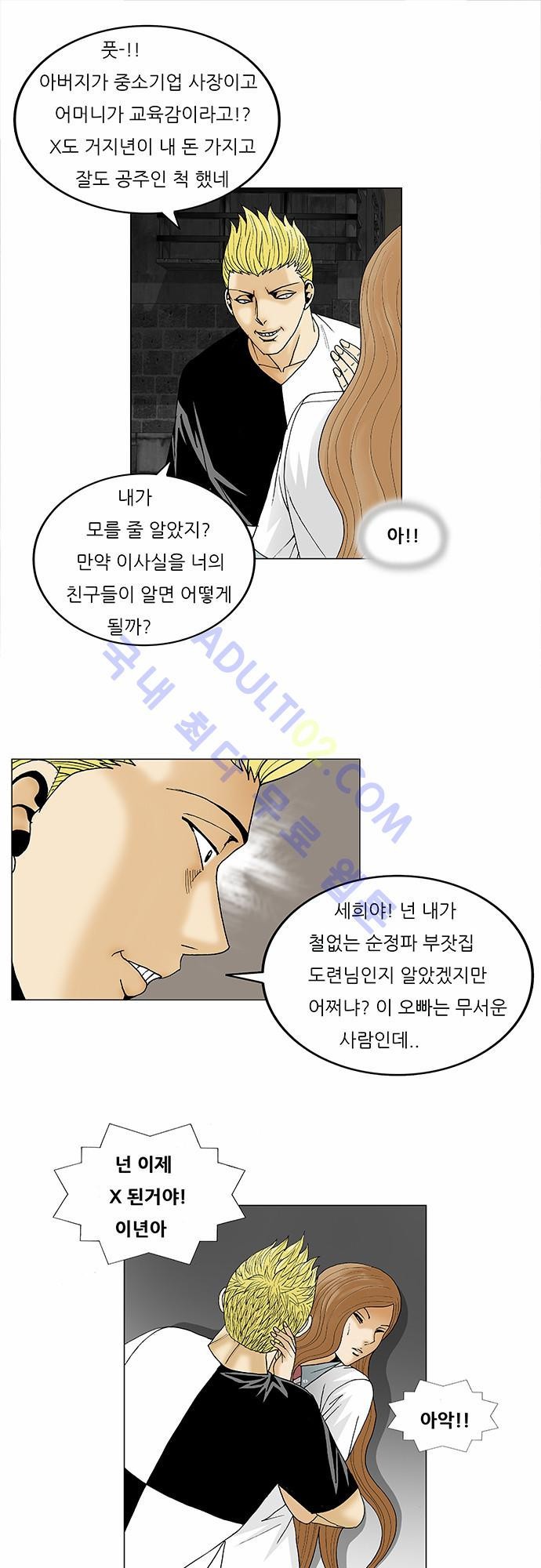 Ultimate Legend: Kang Hae Hyo Ch.82 p86