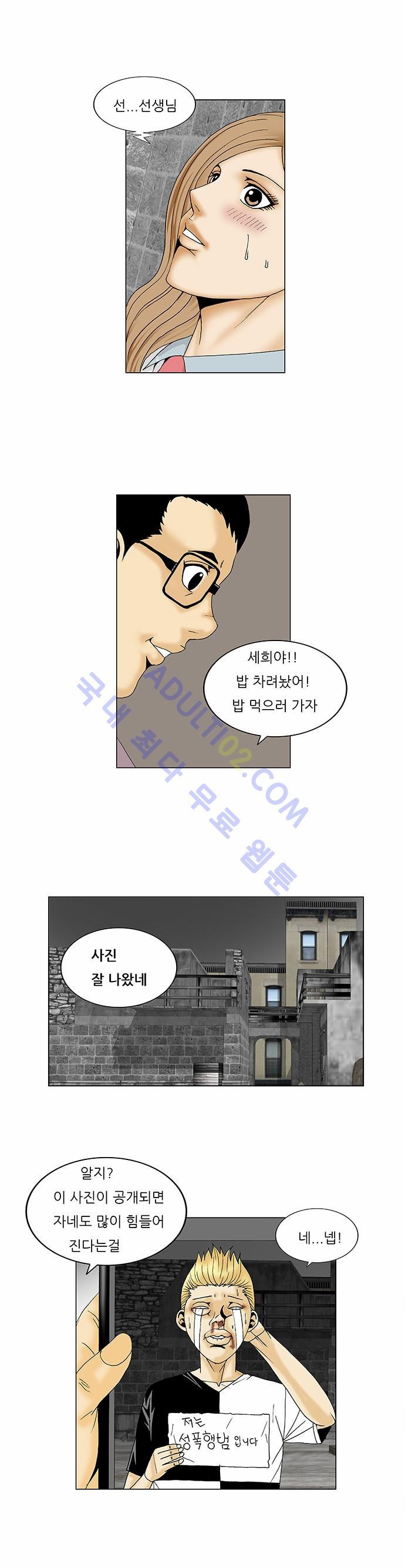 Ultimate Legend: Kang Hae Hyo Ch.82 p88