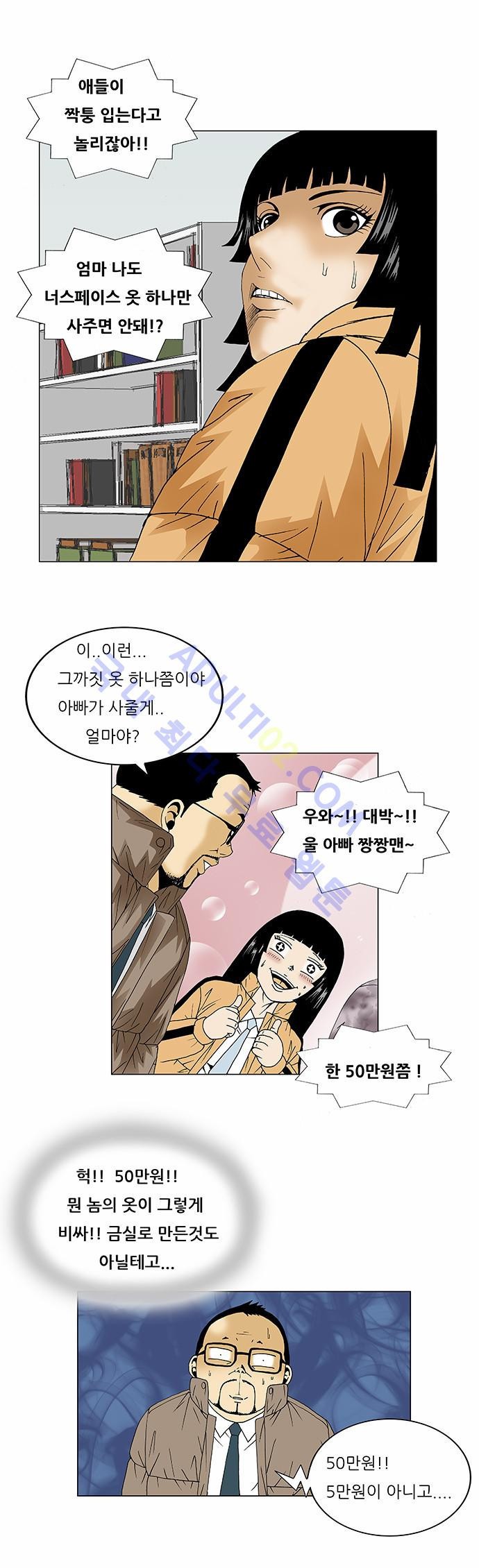 Ultimate Legend: Kang Hae Hyo Ch.83 p11